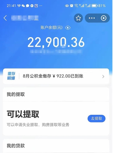 拉萨西安公积金提取中介（拉萨西安住房公积金代办提取）